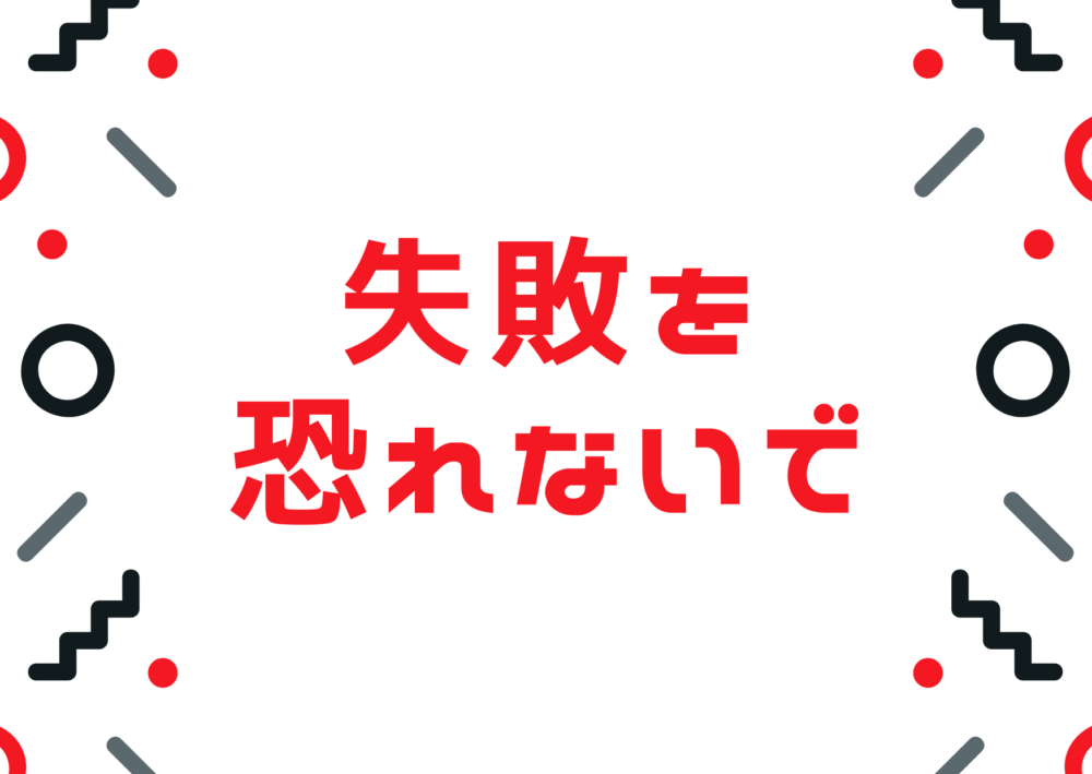 日常の失敗談