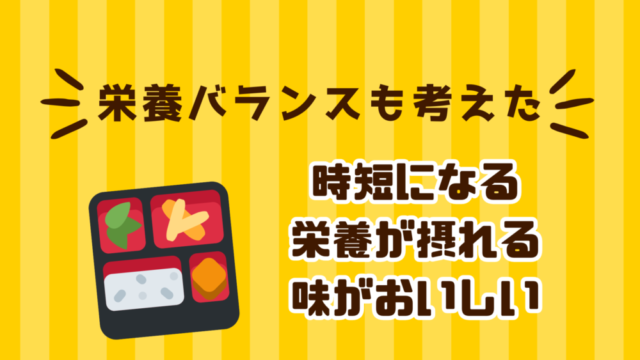 三ツ星ファームの冷凍弁当