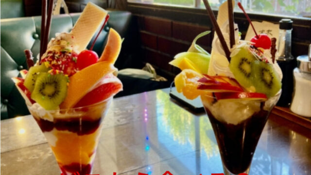 おしゃれなパフェ