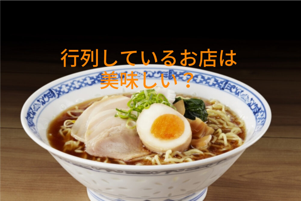 ラーメン