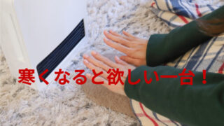 小型セラミックヒーターを紹介