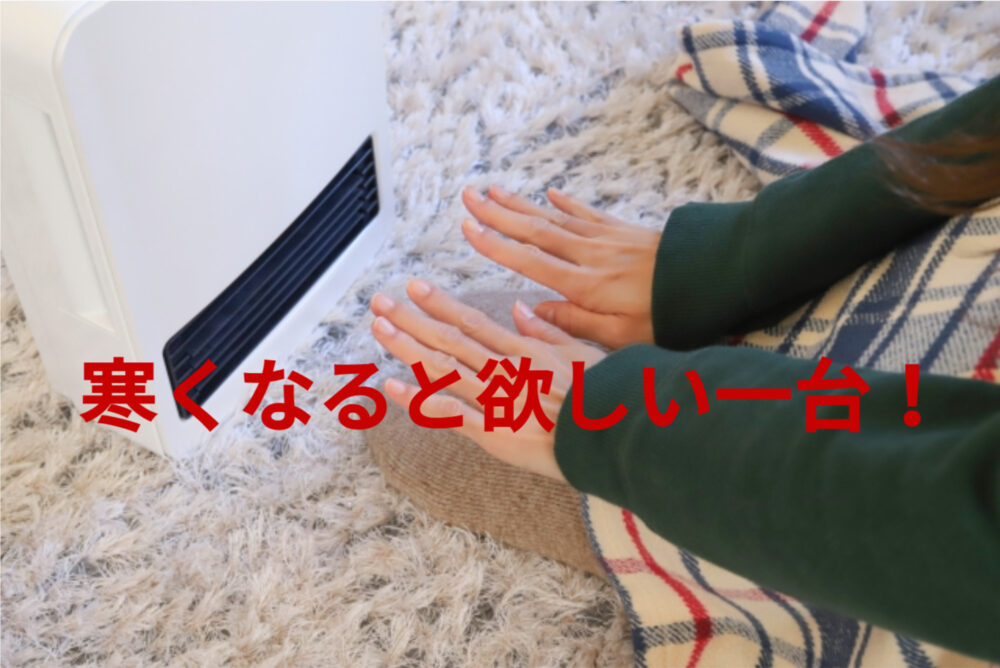 小型セラミックヒーターを紹介